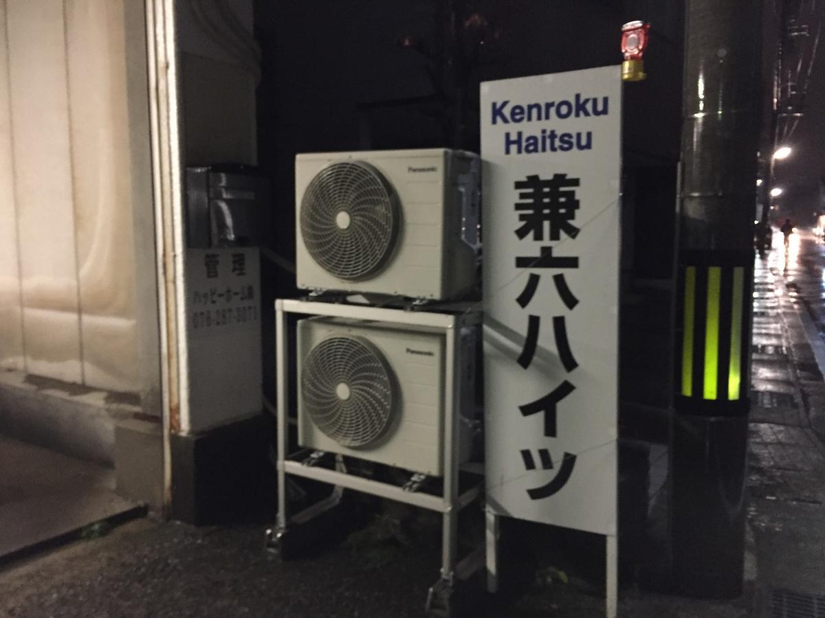 Kenroku Haitsu 305 Kanazawa Exterior photo